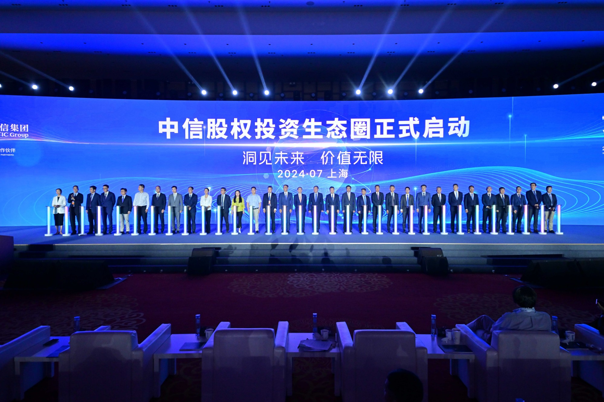 【配图3】2024年7月4日，中信股权投资联盟生态圈在2024年世界人工智能大会投融资主题论坛正式启动.jpg