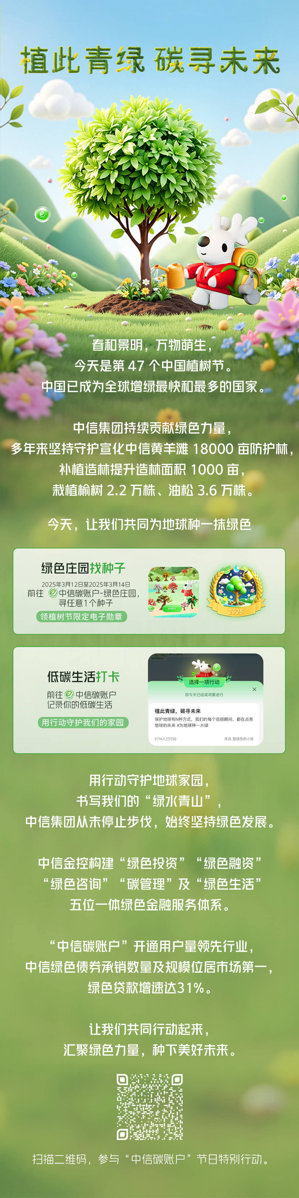 植树节推文长图.jpg