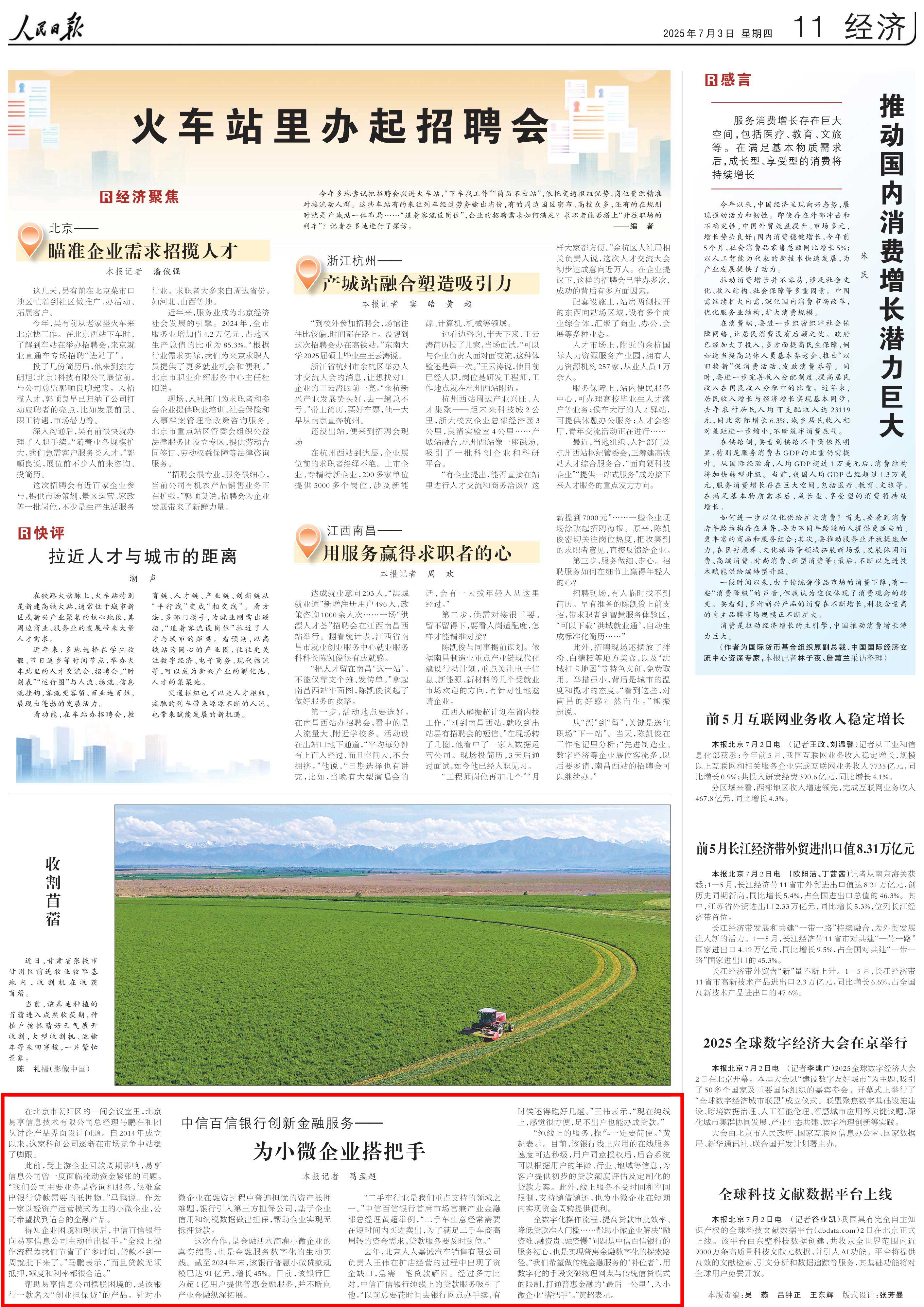 中信百信银行创新金融服务——为小微企业搭把手.jpg